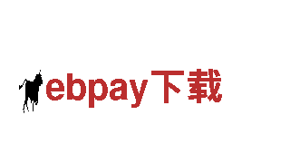 ebpay下载-构建万物互联的智能世界